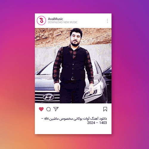 گلچین اهنگ های اوات بوکانی مخصوص ماشین شوتی ۱۴۰۳ – ۲۰۲۴