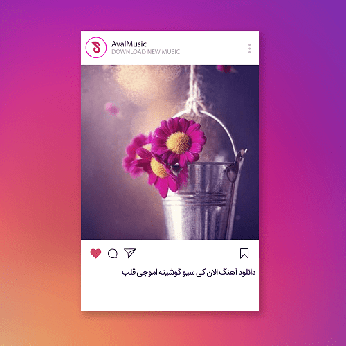 الان کی سیو گوشیته اموجی قلب