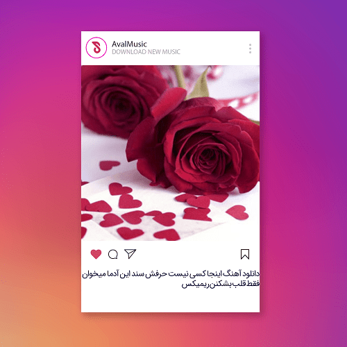 اینجا کسی نیست حرفش سند این آدما میخوان فقط قلب بشکنن