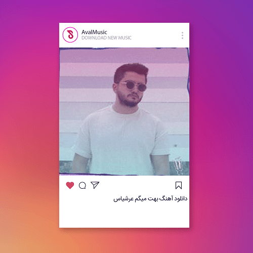  یه شب که حال منو داشتی بهت میگم عرشیاس