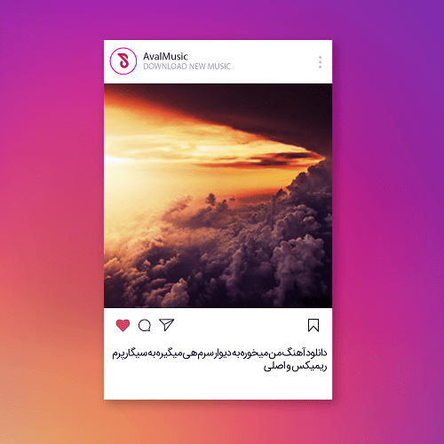 من ميخوره به ديوار سرم هى ميگيره به سيگار پرم