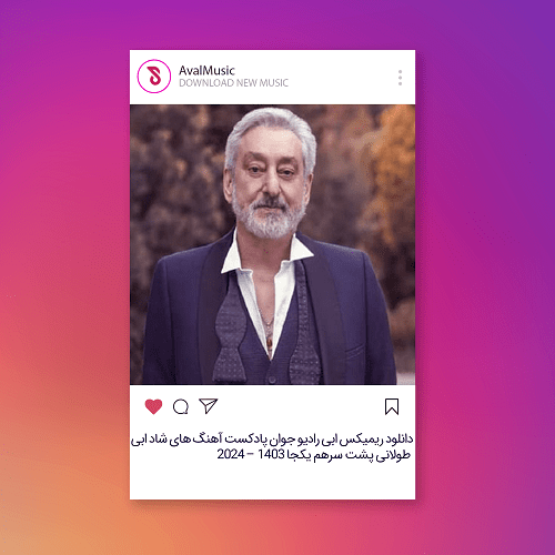 ریمیکس ابی رادیو جوان پادکست