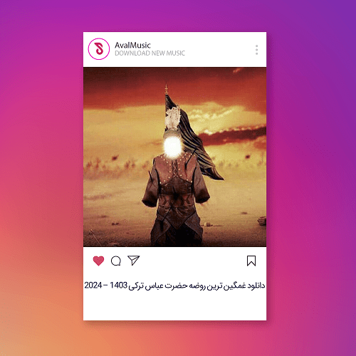  روضه حضرت عباس ترکی