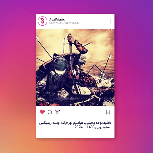 یخیلیب عباسیم نهر فرات اوسته