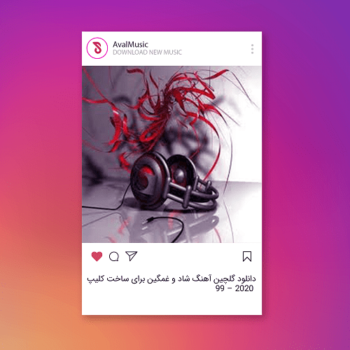  گلچین آهنگ شاد و غمگین برای ساخت کلیپ