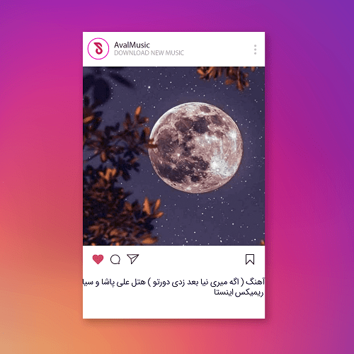  ( اگه میری نیا بعد زدی دورتو ) هتل