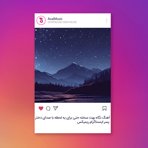 نگاه بهت سخته حتی برای یه لحظه