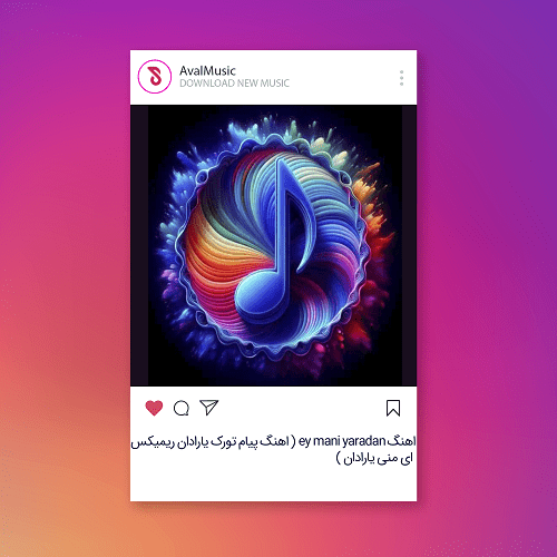  ای منی یارادان
