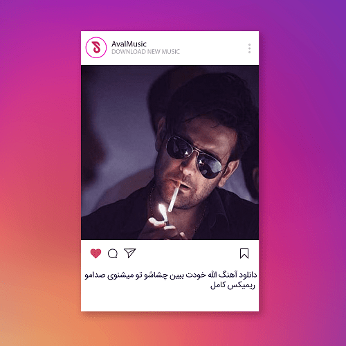 الله خودت ببین چشاشو تو میشنوی صدامو