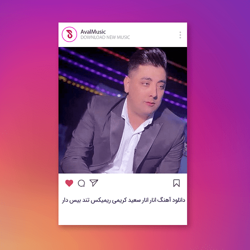 انار انار