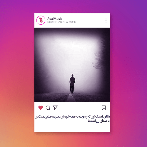اون که رسونده به همه خودش نمیرسه منم