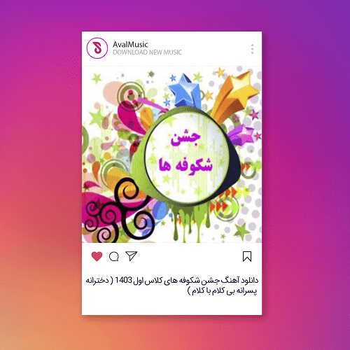 جشن شکوفه های کلاس اول ۱۴۰۳