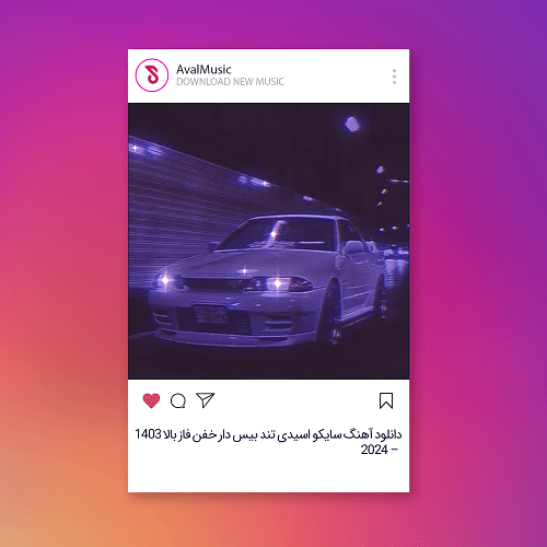 بهترین اهنگ های سایکو فوق العاده حرفه ای