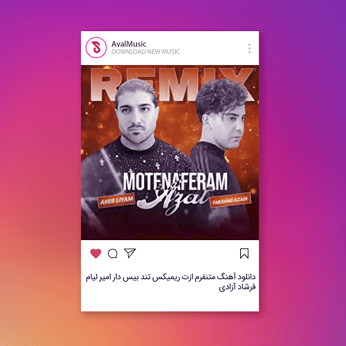  متنفرم ازت