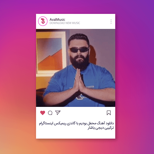 محفل بودیم با گاندی