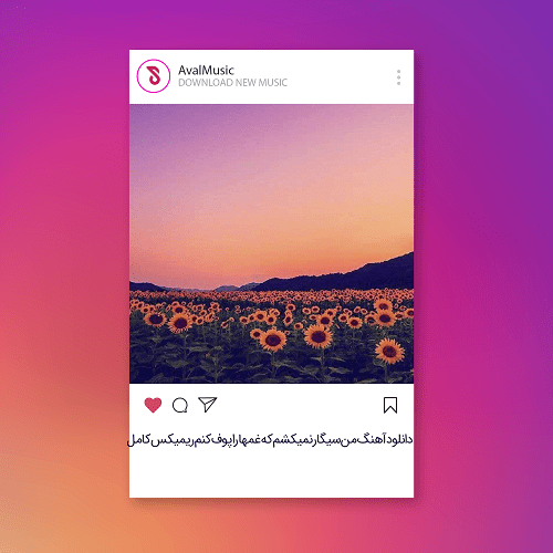 من سیگار نمیکشم که غمها را پوف کنم