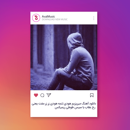 میریزیم هودی تنمه هودی زر زر مفت یعنی رخ عقاب با سیس طوطی