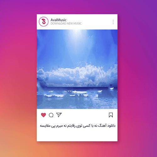 نه با کسی توی‌ رقابتم نه میرم پی مقایسه