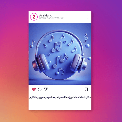 هفت روزه هفته سر گذر محله