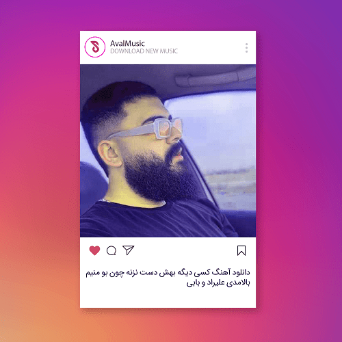 کسی دیگه بهش دست نزنه چون بو منیم بالامدی