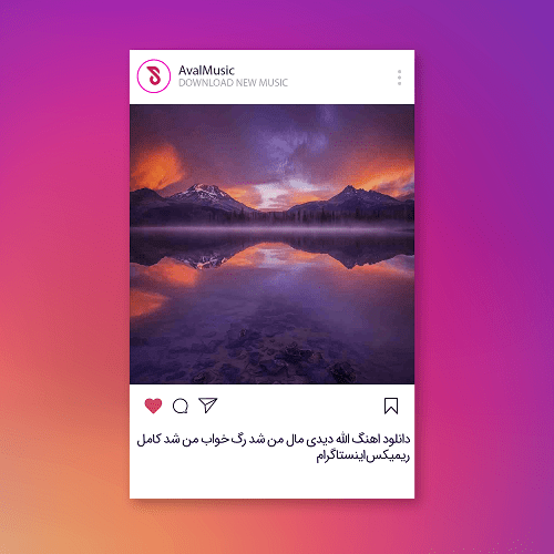 الله دیدی مال من شد رگ خواب من شد