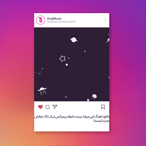 این میلاد نیست ایفله