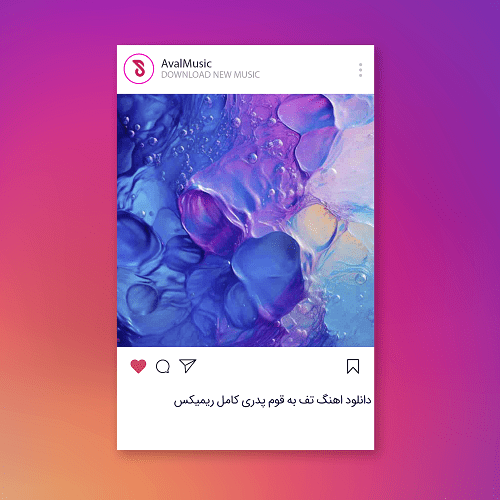تف به قوم پدری