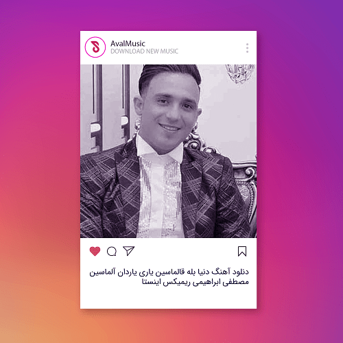 دنیا بله قالماسین یاری یاردان آلماسین