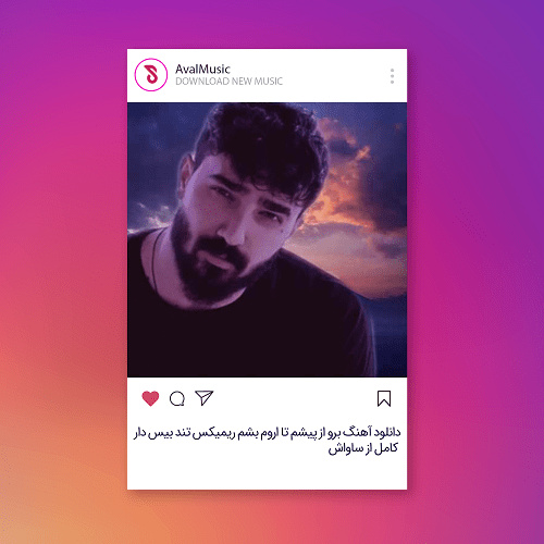 برو از پیشم تا اروم بشم