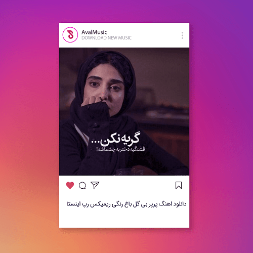  پرپر بی گل باغ رنگی
