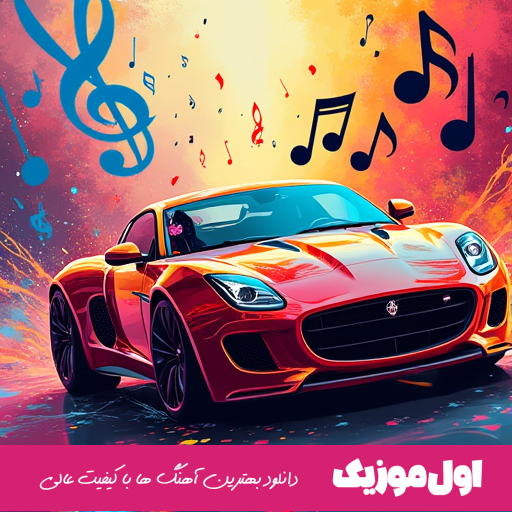 ریمیکس شاد رادیو جوان