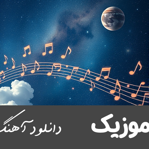 تو رتی مه هم رتم و دست