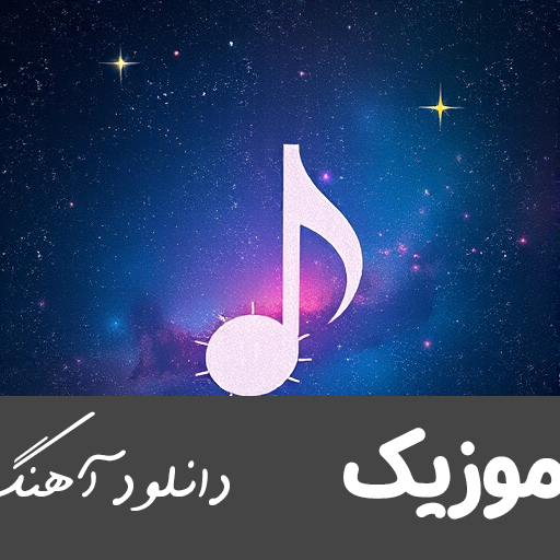 دانلود آهنگ امید عقابی جدید فول آلبوم یکجا ۱۴۰۳