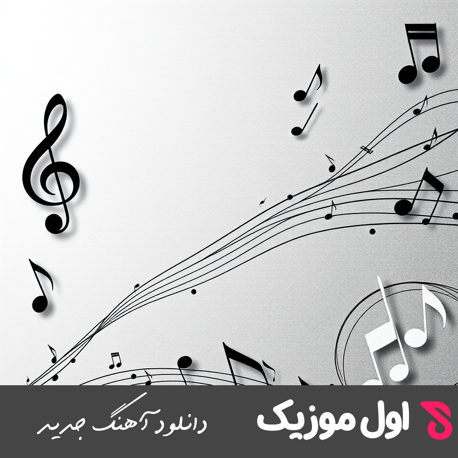  اهنگ های اصغر علیزاده صفر تا صد جدید و قدیمی