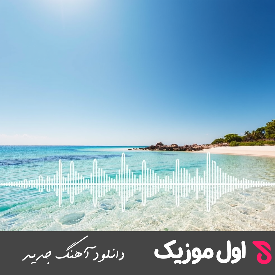 سلام عرض ادب اون چشا مال منن