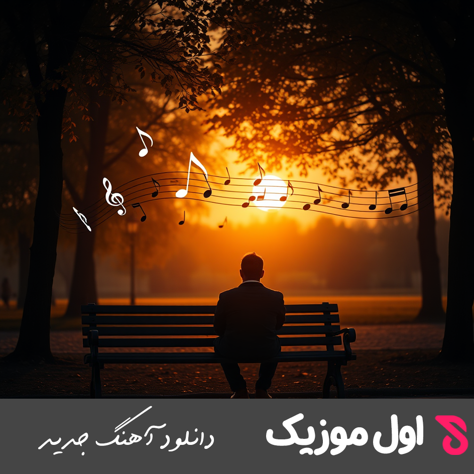 این مرد منه خوشتیپ و جذاب