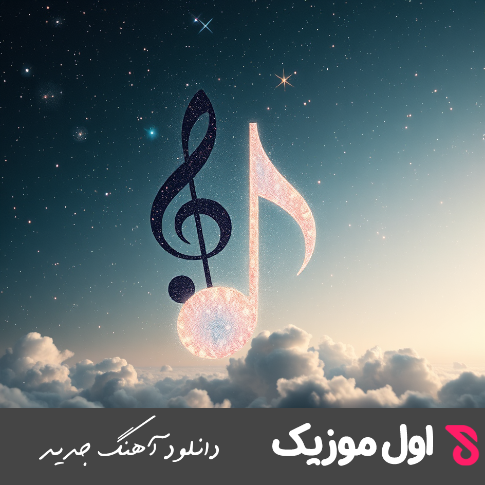 نه اینکه منتظر باشم برگردی فقط یادت میوفتم بعضی وقتا تو مستی