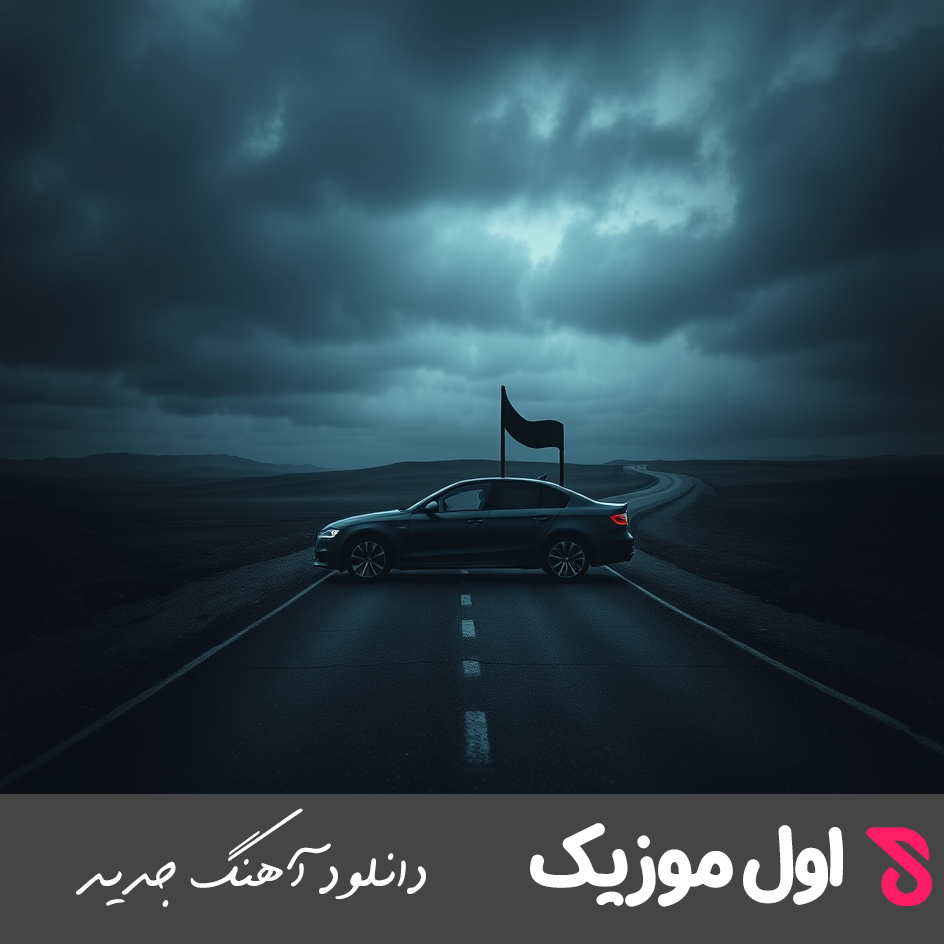 پرطرفدار فوق العاده زیبا ۲۰۲۵ جوان پسند برای ماشین یکجا