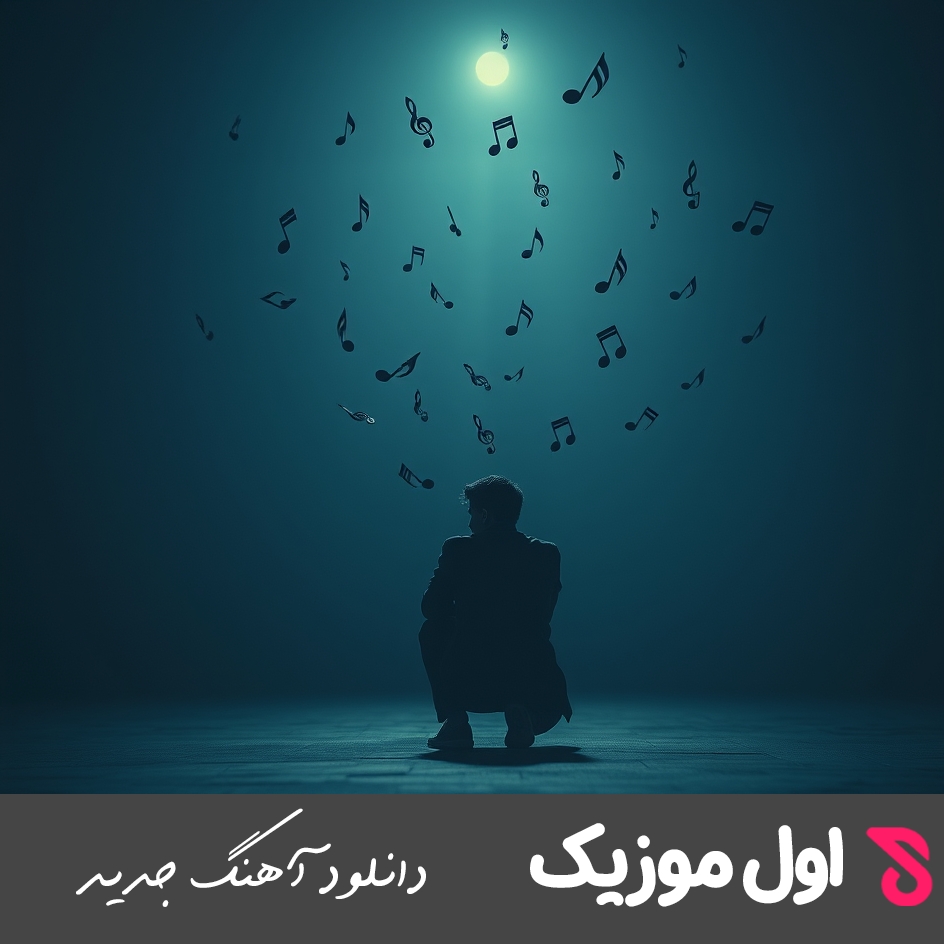 دانلود بهترین و پرطرفدارترین آهنگ های لینکین پارک Lin.kin Pa.rk