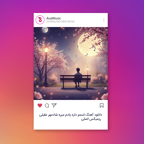 اسمم داره یادم میره