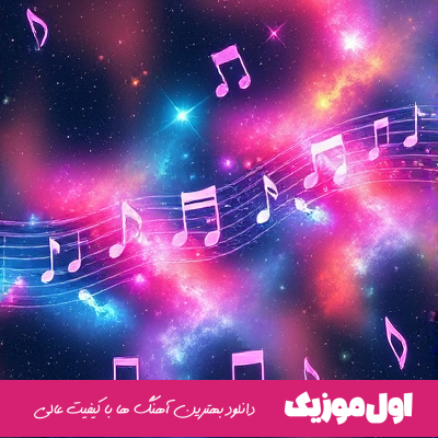  دروغه عشق دروغه دلتنگی