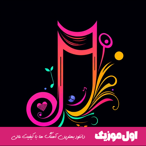 حس پنهون بین منو تو عقل منو برد