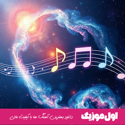 الو هی درد بگیری