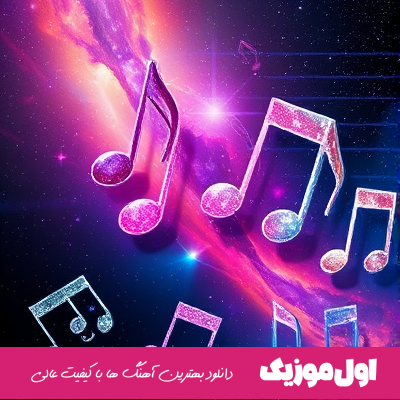 عاشقم اینکه گاهی فکر من باشی بسه عشق تو وقت تنهایی به دادم میرسه