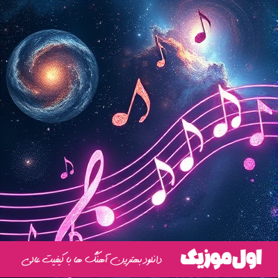  اینم از من اینم از تو اینم از این زندگی