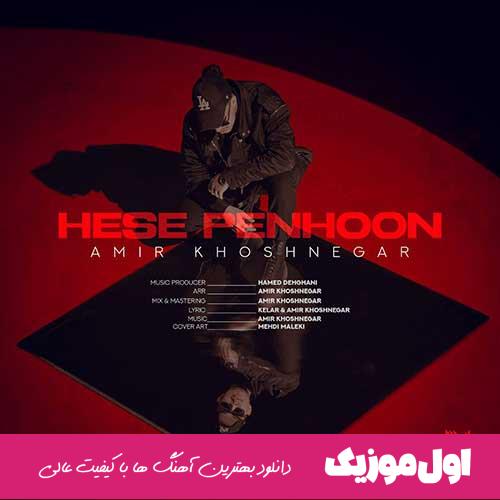 حس پنهون بین منو تو عقل منو برد