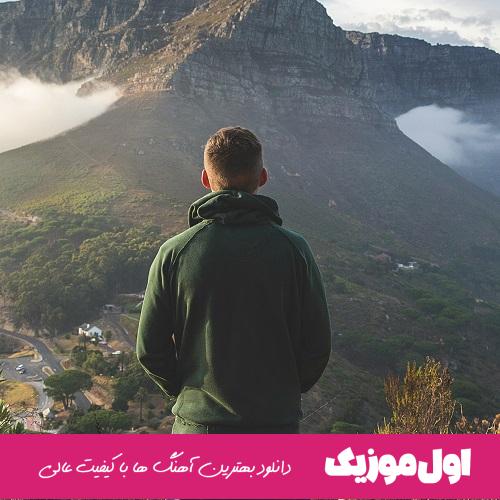 آخر از سمتی سقوط کردم که بهش تکیه میکردم