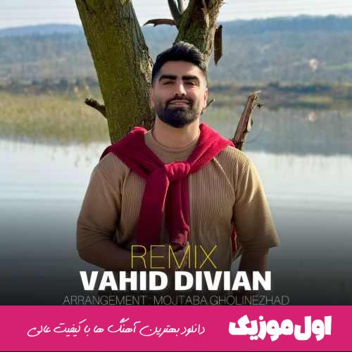 ریمیکس ۲۰۲۵