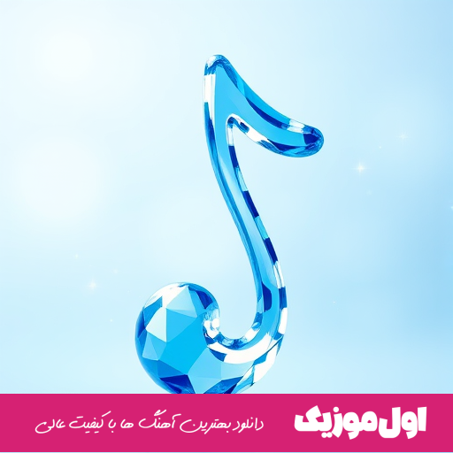 محبوب این دل ما چشمون گیرا داره حلال ابرو داره