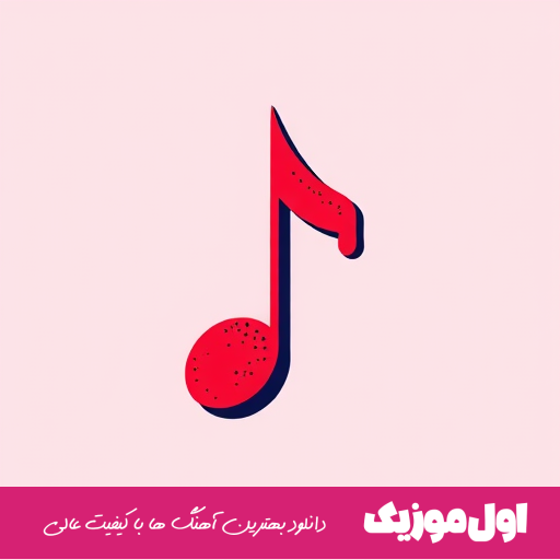 زنگ به زنگ هاکنم تی گت ترسه